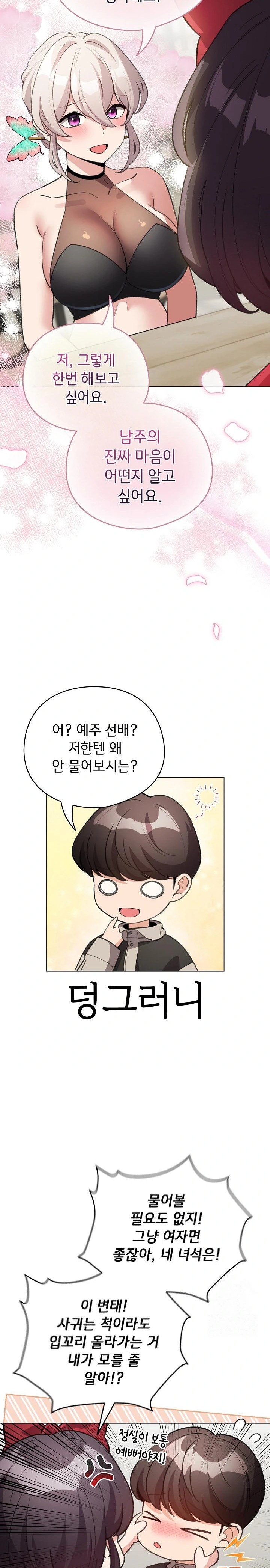 I Became a Pornhwa NPC Raw Chapter 29 image 11