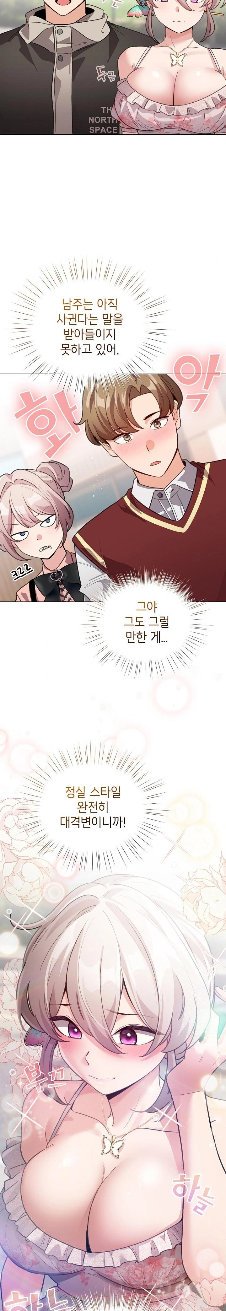 I Became a Pornhwa NPC Raw Chapter 29 image 14