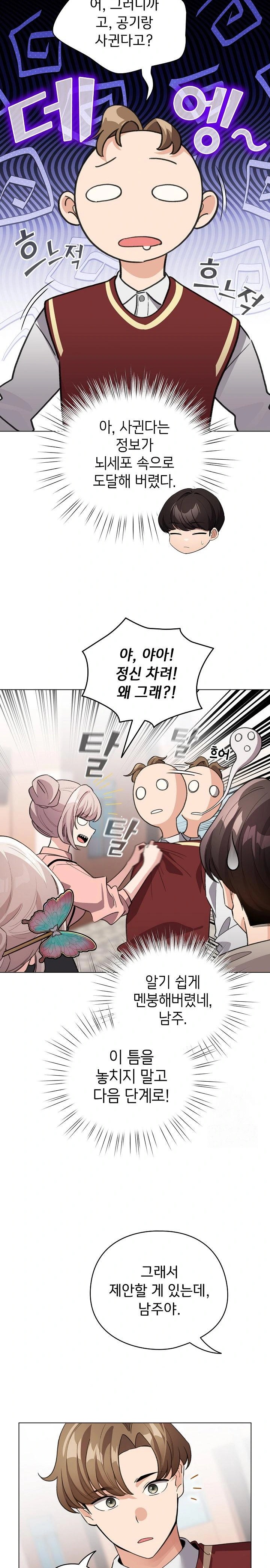 I Became a Pornhwa NPC Raw Chapter 29 image 17