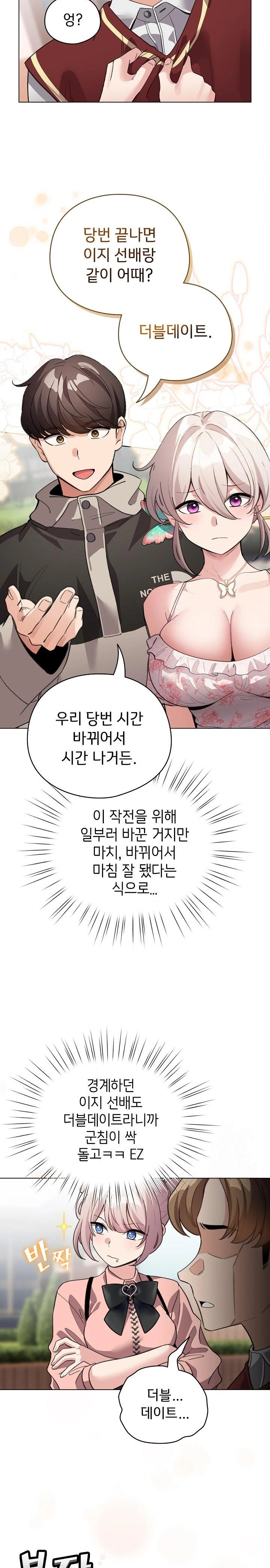 I Became a Pornhwa NPC Raw Chapter 29 image 18