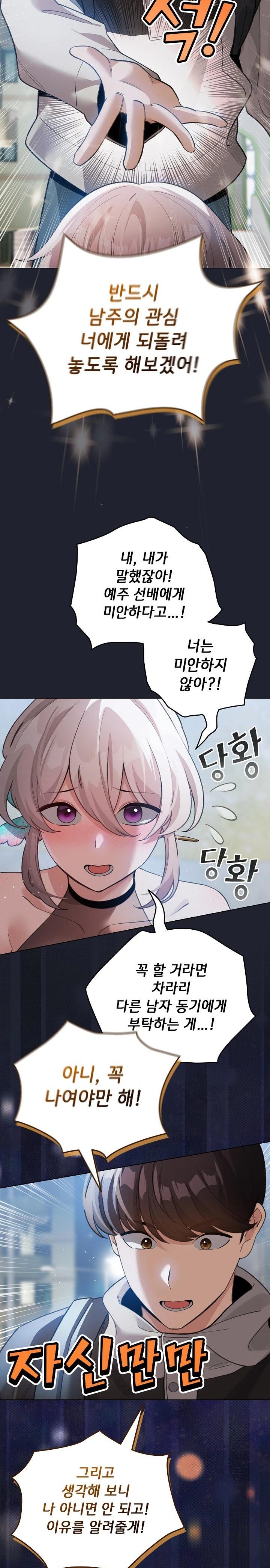 I Became a Pornhwa NPC Raw Chapter 29 image 1