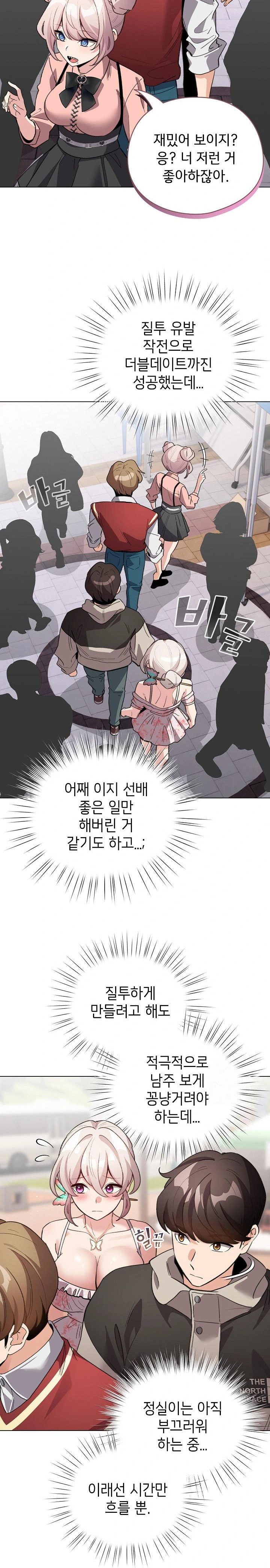 I Became a Pornhwa NPC Raw Chapter 29 image 20