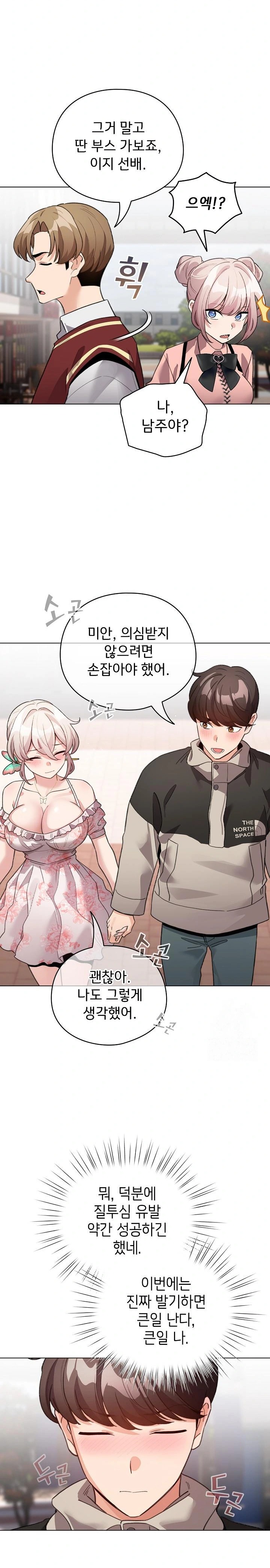 I Became a Pornhwa NPC Raw Chapter 29 image 23