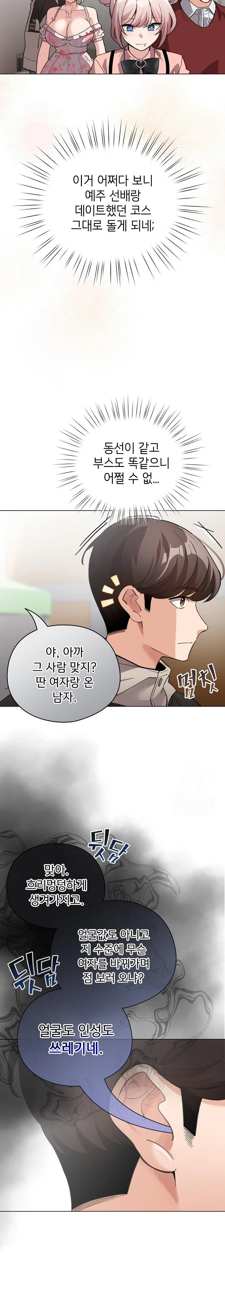 I Became a Pornhwa NPC Raw Chapter 29 image 25