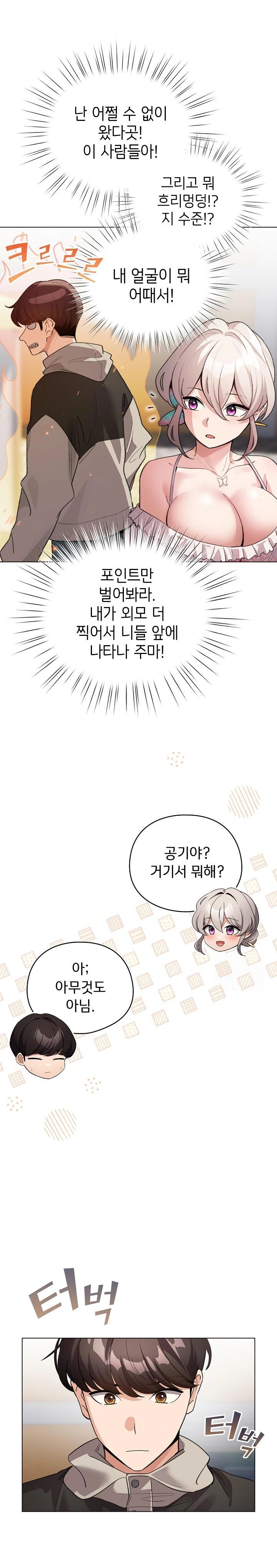 I Became a Pornhwa NPC Raw Chapter 29 image 26