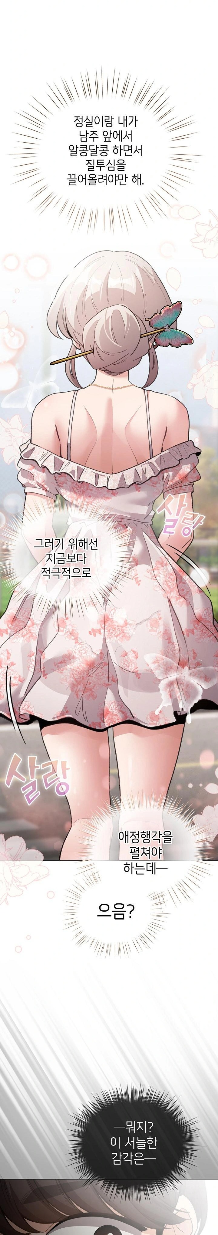 I Became a Pornhwa NPC Raw Chapter 29 image 27