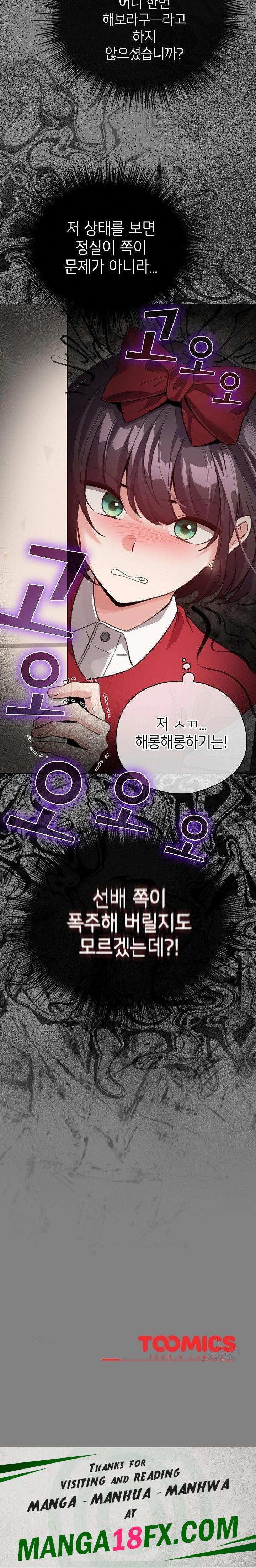I Became a Pornhwa NPC Raw Chapter 29 image 29