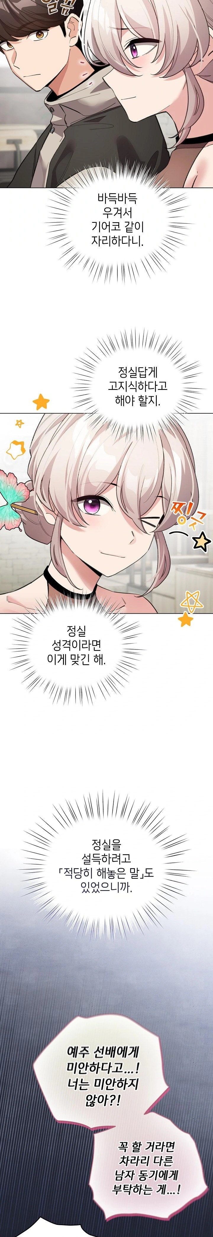 I Became a Pornhwa NPC Raw Chapter 29 image 5