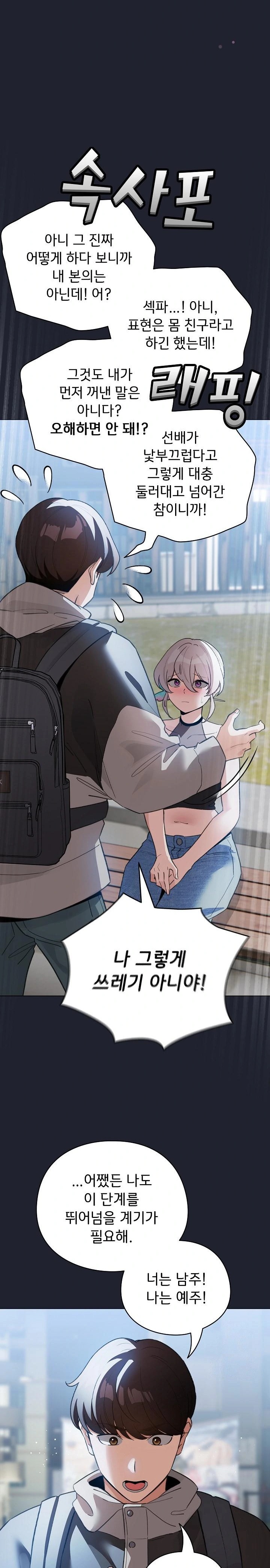 I Became a Pornhwa NPC Raw Chapter 29 image 8