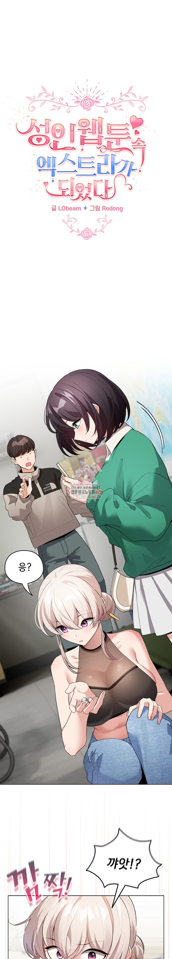 I Became a Pornhwa NPC Raw Chapter 3 image 0