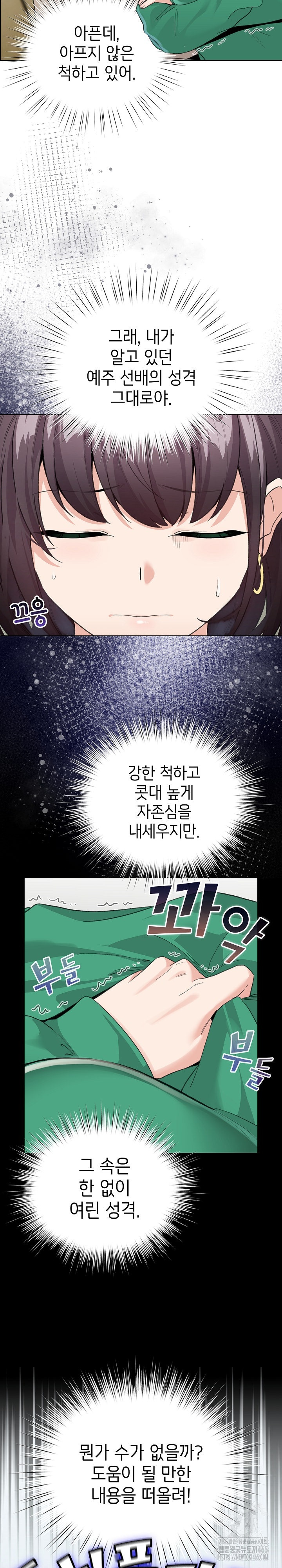 I Became a Pornhwa NPC Raw Chapter 3 image 11