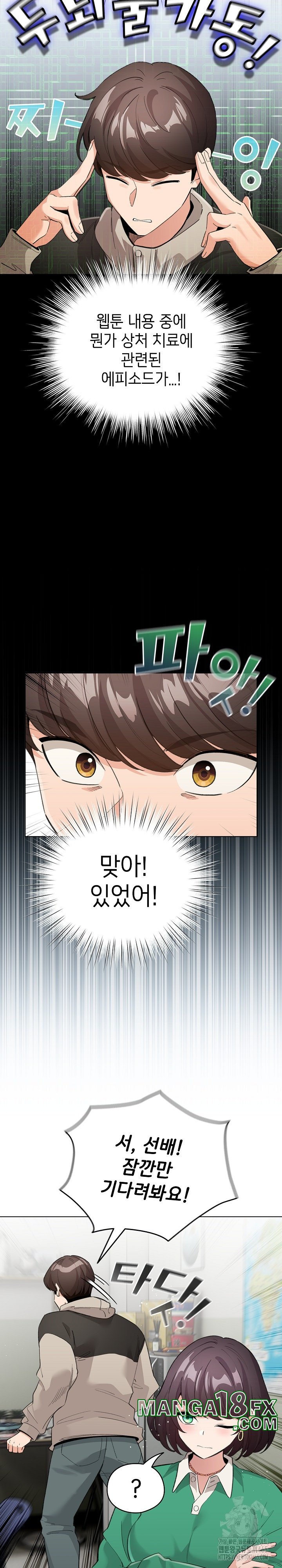 I Became a Pornhwa NPC Raw Chapter 3 image 12
