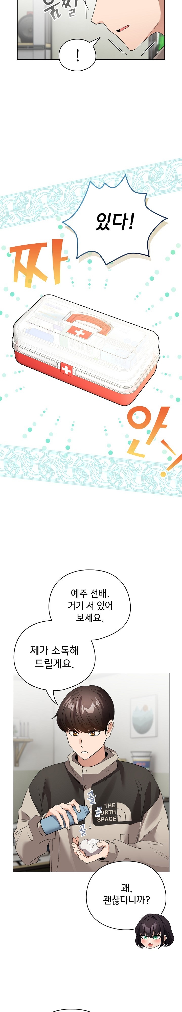 I Became a Pornhwa NPC Raw Chapter 3 image 14