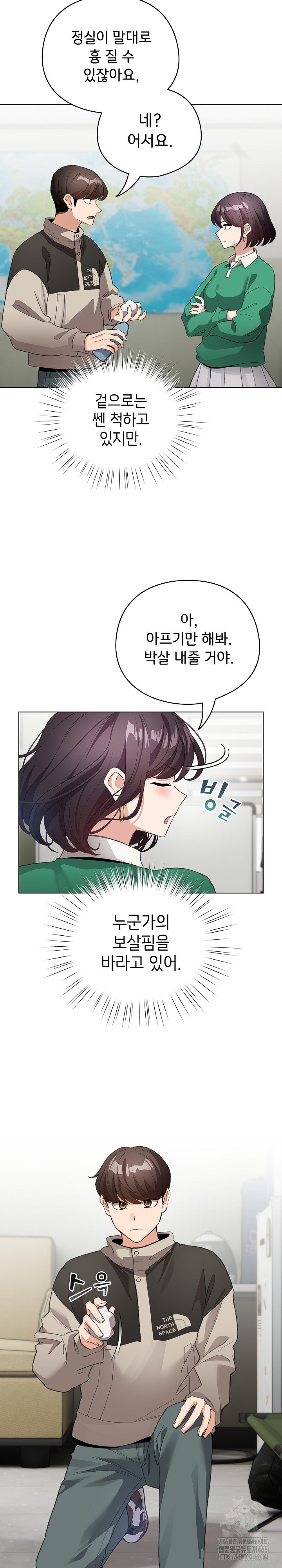 I Became a Pornhwa NPC Raw Chapter 3 image 15