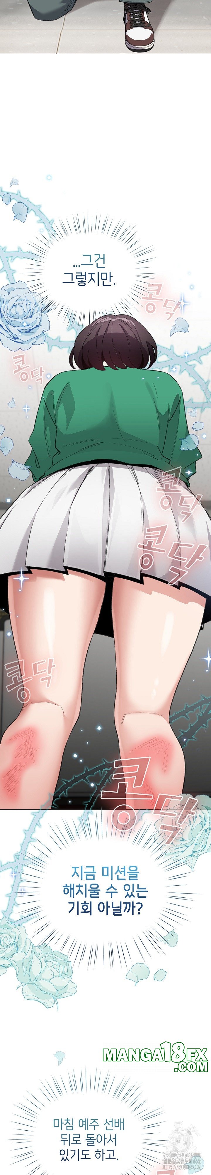 I Became a Pornhwa NPC Raw Chapter 3 image 16