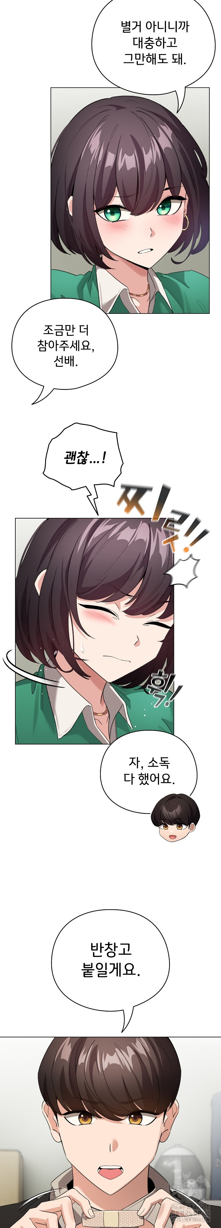 I Became a Pornhwa NPC Raw Chapter 3 image 19