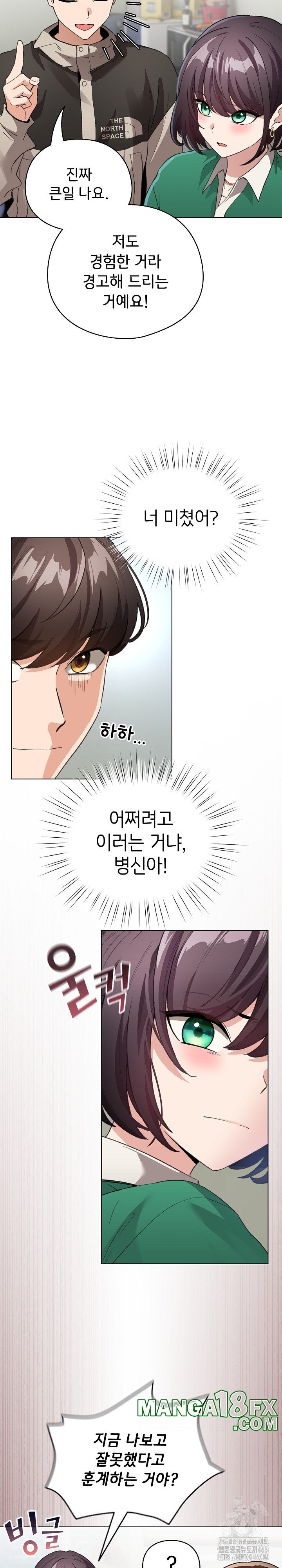 I Became a Pornhwa NPC Raw Chapter 3 image 23