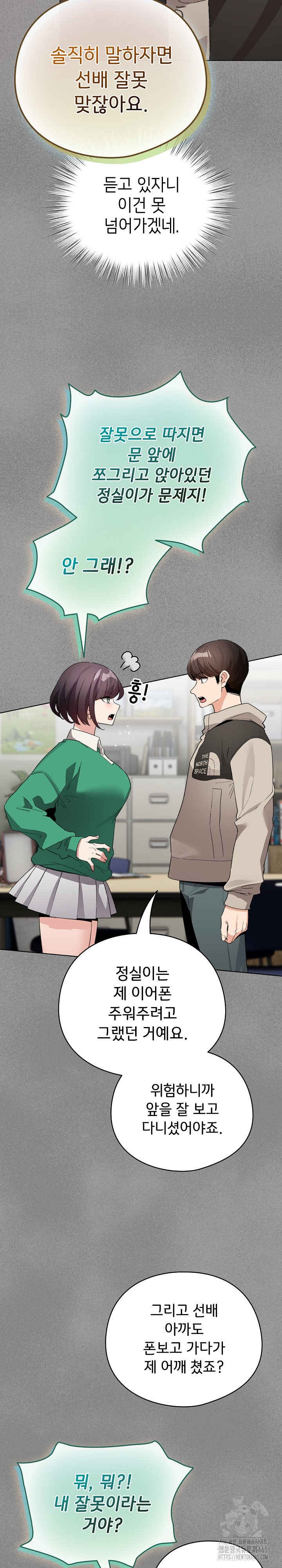 I Became a Pornhwa NPC Raw Chapter 3 image 25