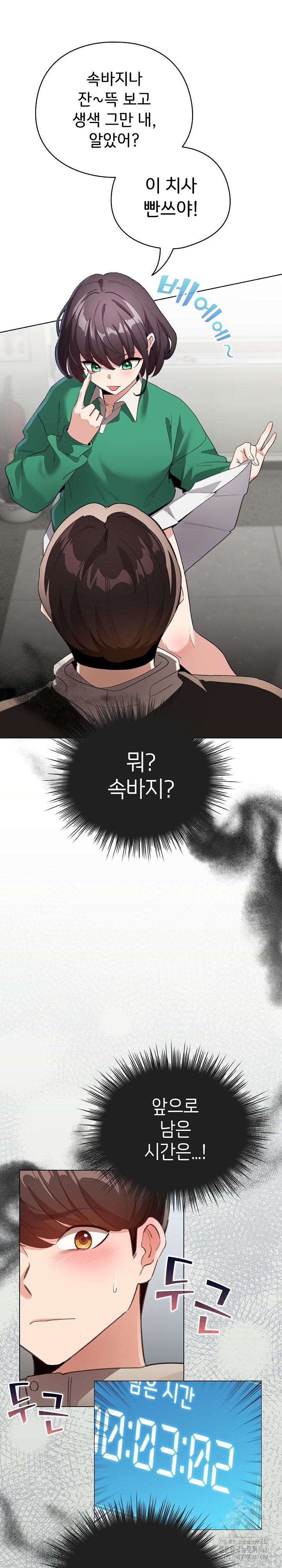 I Became a Pornhwa NPC Raw Chapter 3 image 29