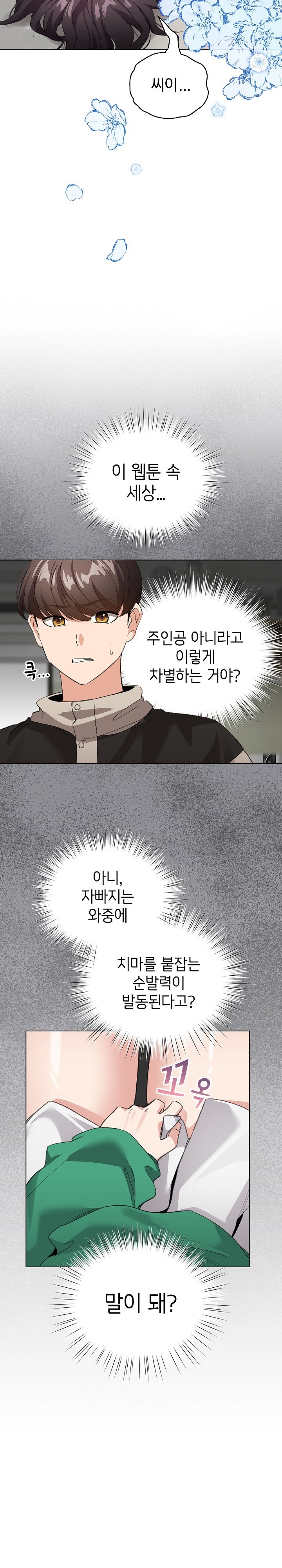 I Became a Pornhwa NPC Raw Chapter 3 image 5