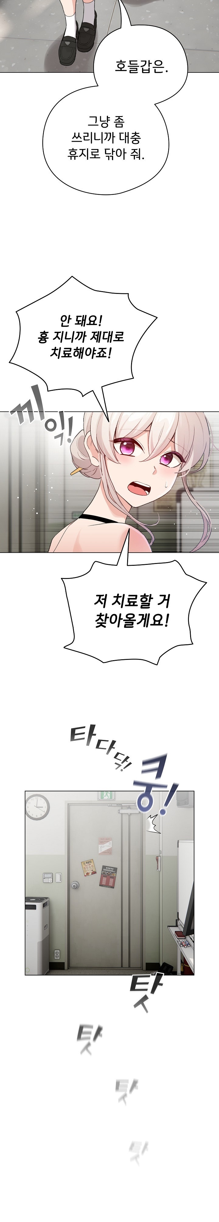 I Became a Pornhwa NPC Raw Chapter 3 image 8