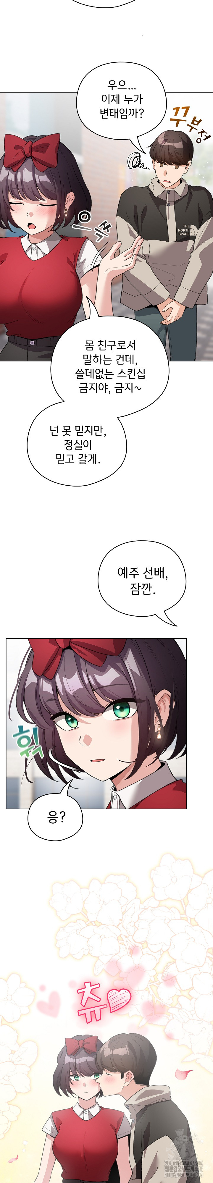 I Became a Pornhwa NPC Raw Chapter 30 image 10