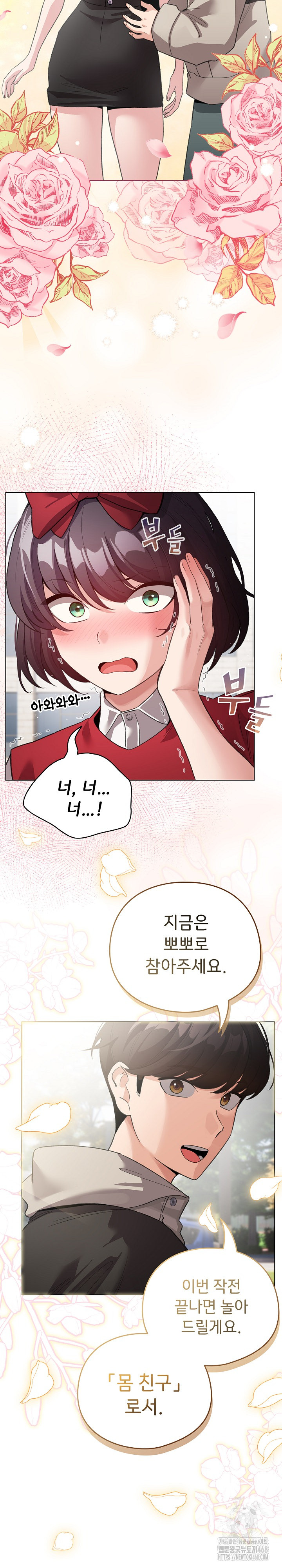 I Became a Pornhwa NPC Raw Chapter 30 image 11
