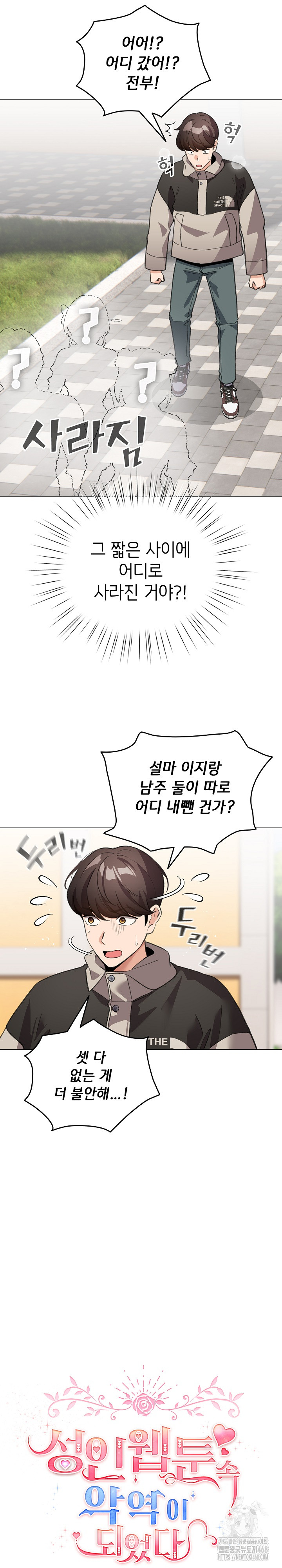 I Became a Pornhwa NPC Raw Chapter 30 image 13