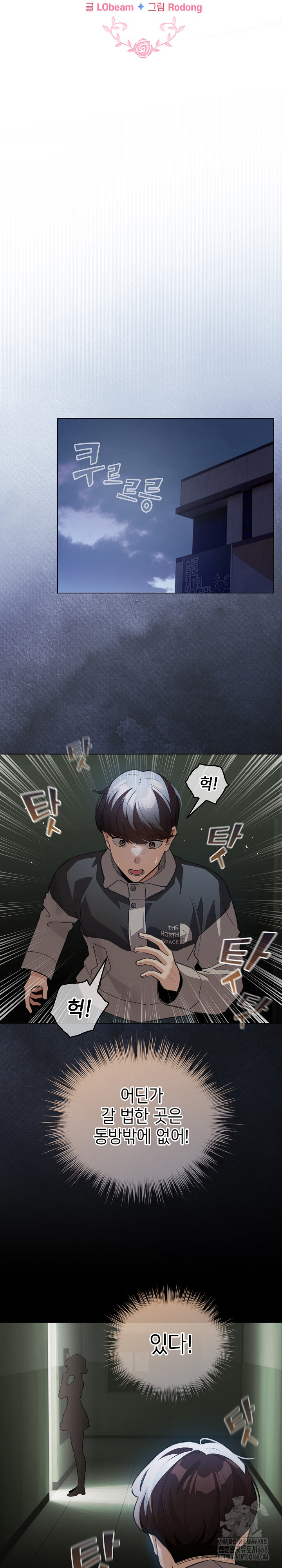 I Became a Pornhwa NPC Raw Chapter 30 image 14