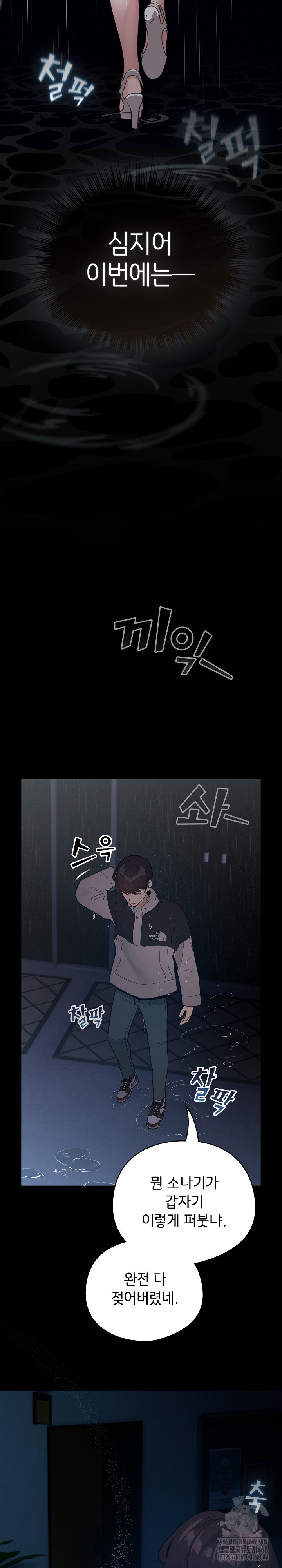 I Became a Pornhwa NPC Raw Chapter 30 image 21