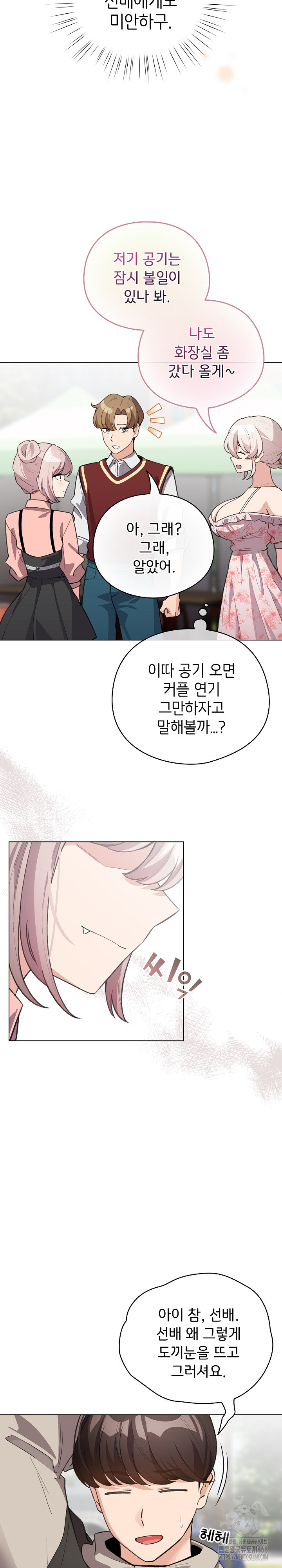 I Became a Pornhwa NPC Raw Chapter 30 image 4