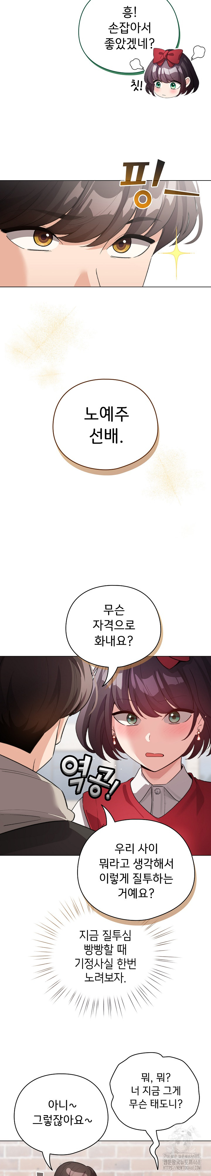 I Became a Pornhwa NPC Raw Chapter 30 image 7