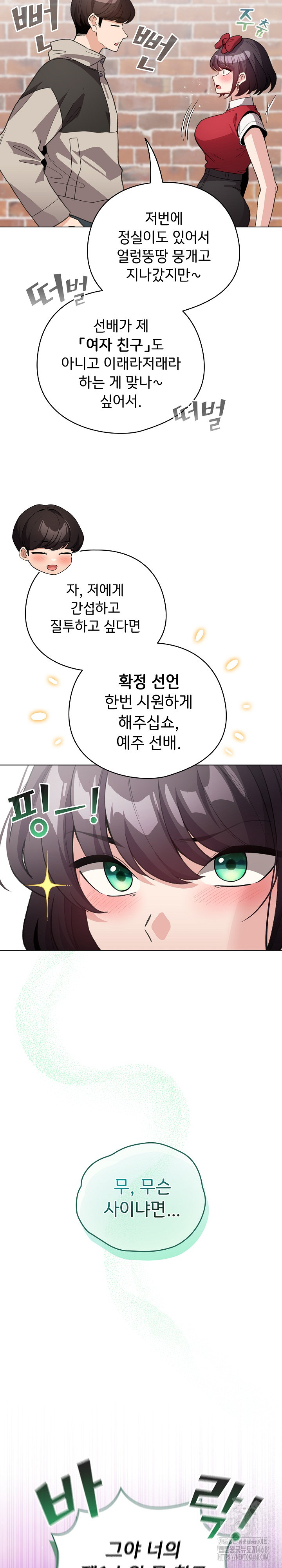 I Became a Pornhwa NPC Raw Chapter 30 image 8