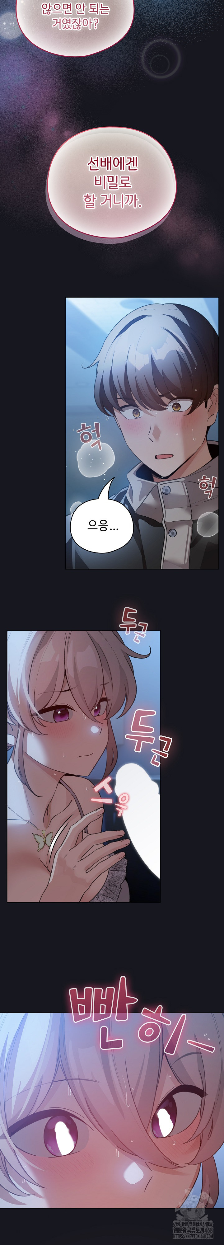 I Became a Pornhwa NPC Raw Chapter 31 image 9