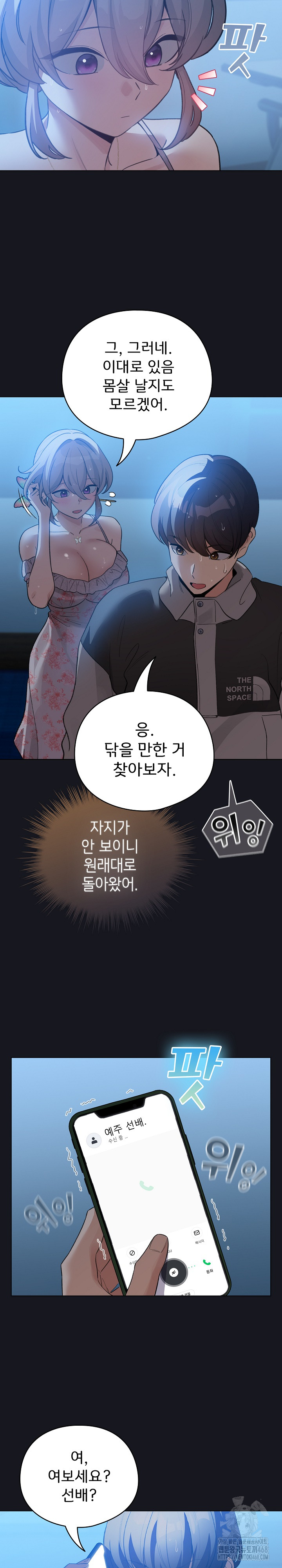 I Became a Pornhwa NPC Raw Chapter 31 image 25