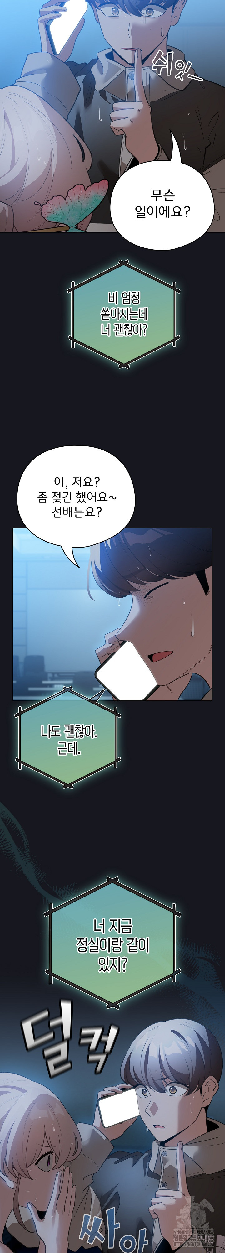 I Became a Pornhwa NPC Raw Chapter 31 image 26