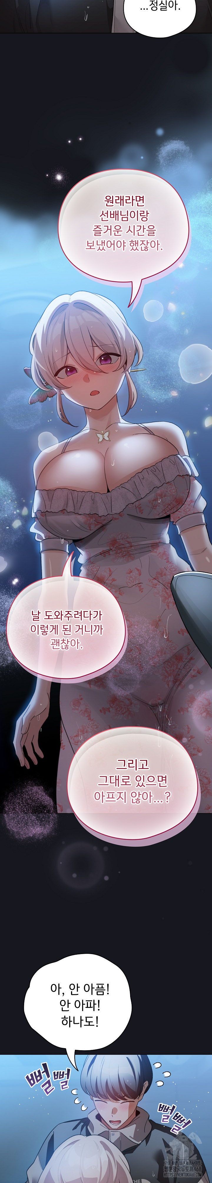 I Became a Pornhwa NPC Raw Chapter 31 image 4