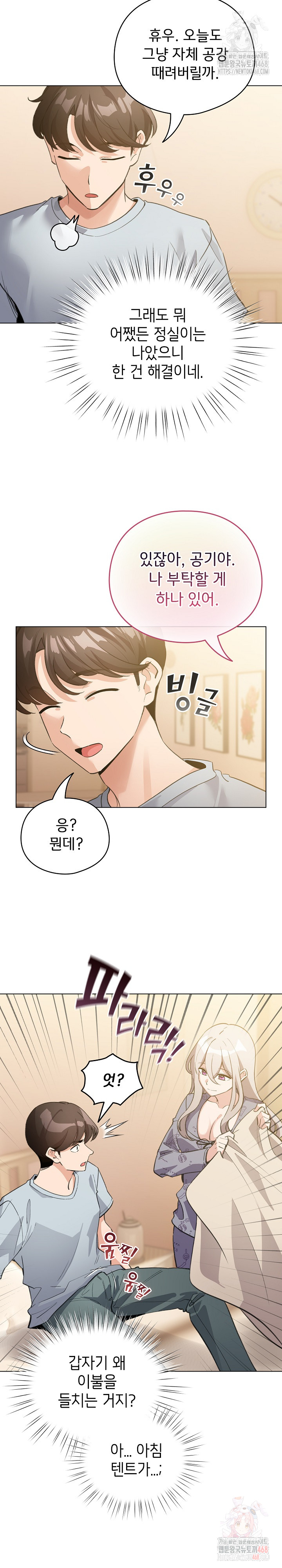 I Became a Pornhwa NPC Raw Chapter 34 image 12