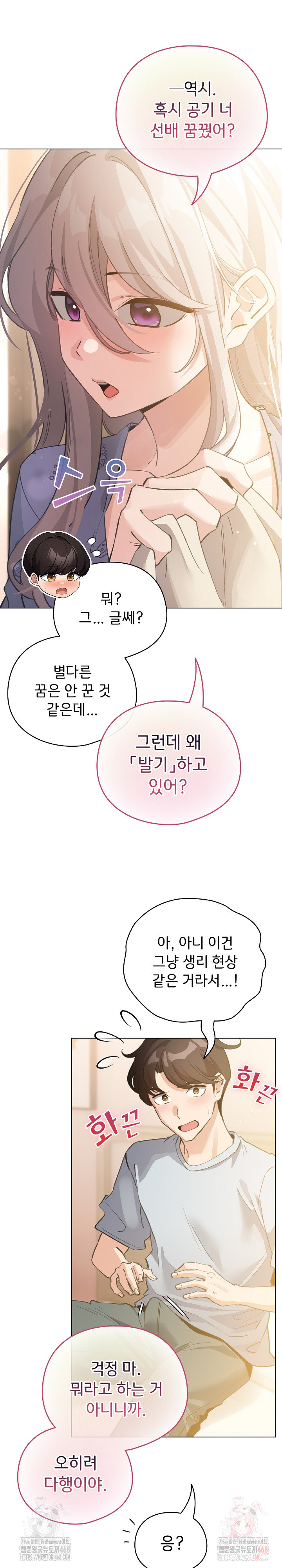 I Became a Pornhwa NPC Raw Chapter 34 image 13