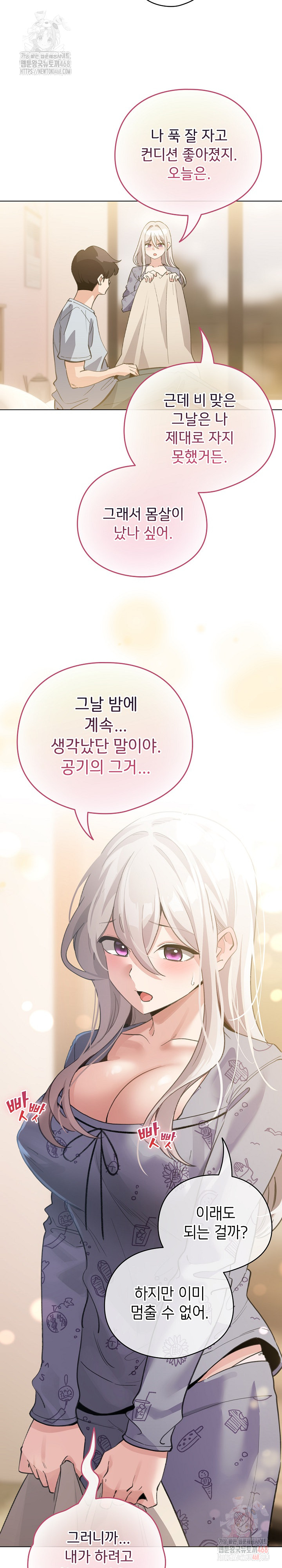 I Became a Pornhwa NPC Raw Chapter 34 image 14