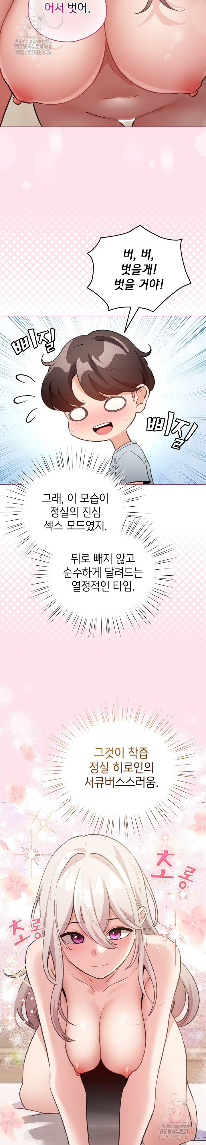 I Became a Pornhwa NPC Raw Chapter 34 image 23