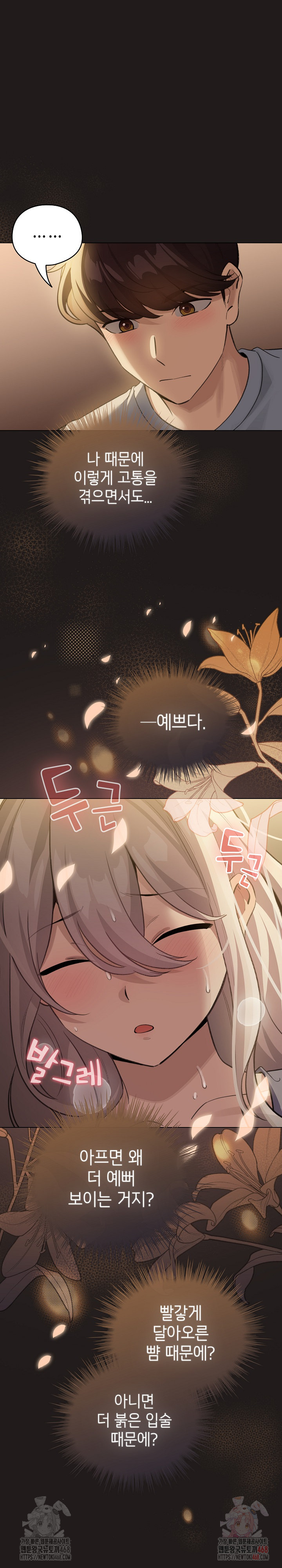 I Became a Pornhwa NPC Raw Chapter 34 image 5