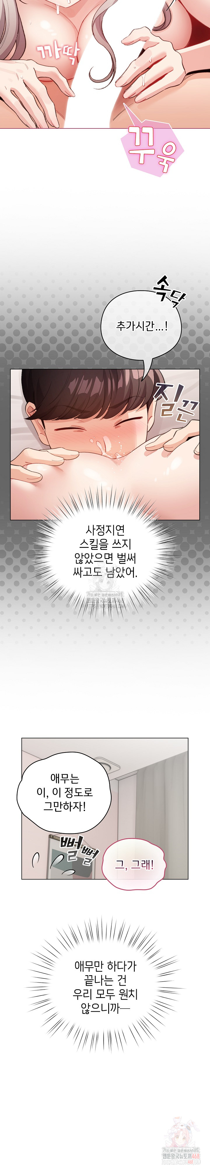 I Became a Pornhwa NPC Raw Chapter 35 image 10