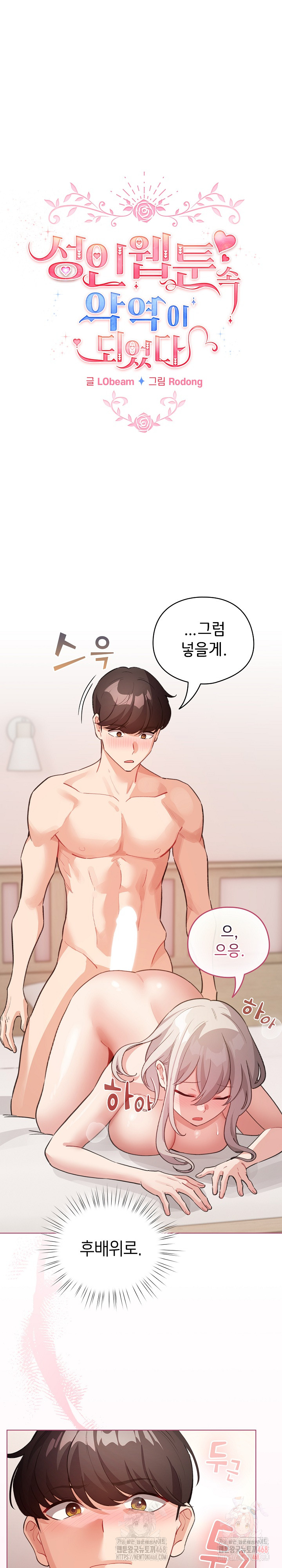 I Became a Pornhwa NPC Raw Chapter 35 image 11