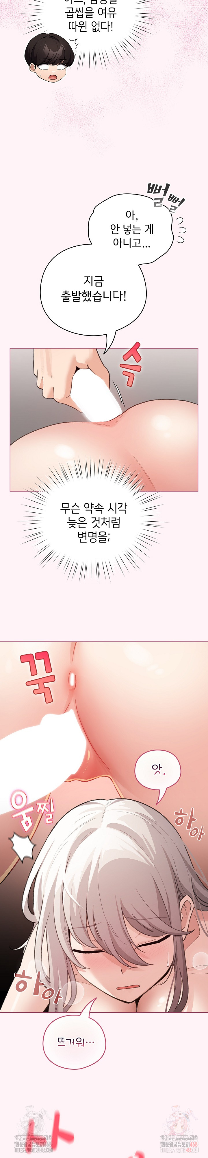 I Became a Pornhwa NPC Raw Chapter 35 image 13