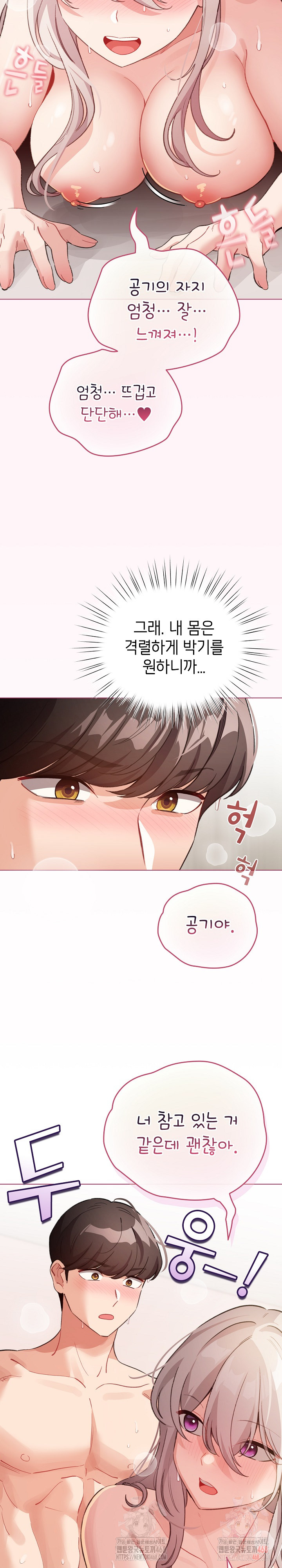 I Became a Pornhwa NPC Raw Chapter 35 image 18