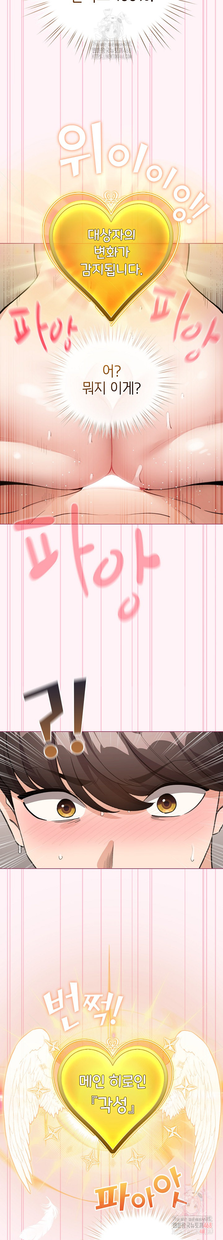 I Became a Pornhwa NPC Raw Chapter 35 image 24