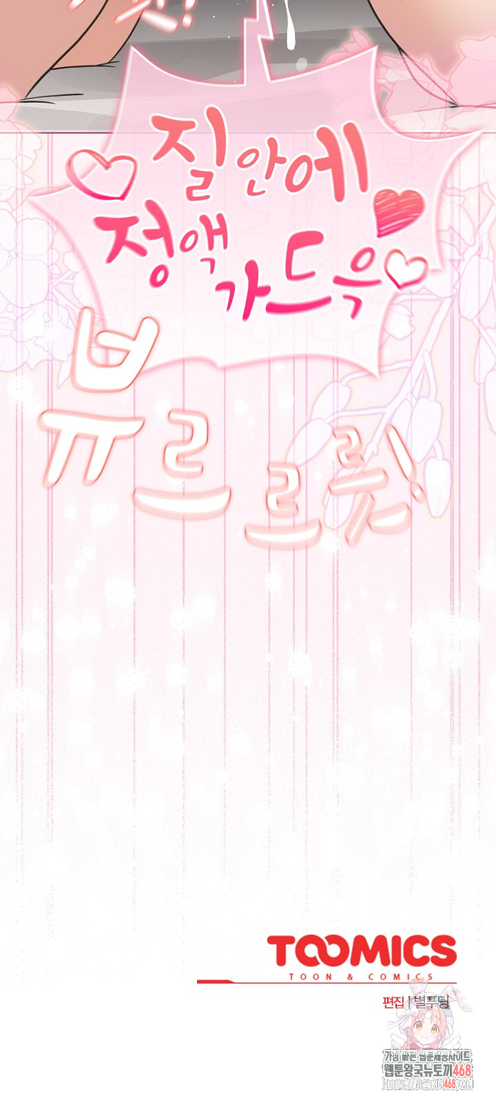 I Became a Pornhwa NPC Raw Chapter 35 image 30