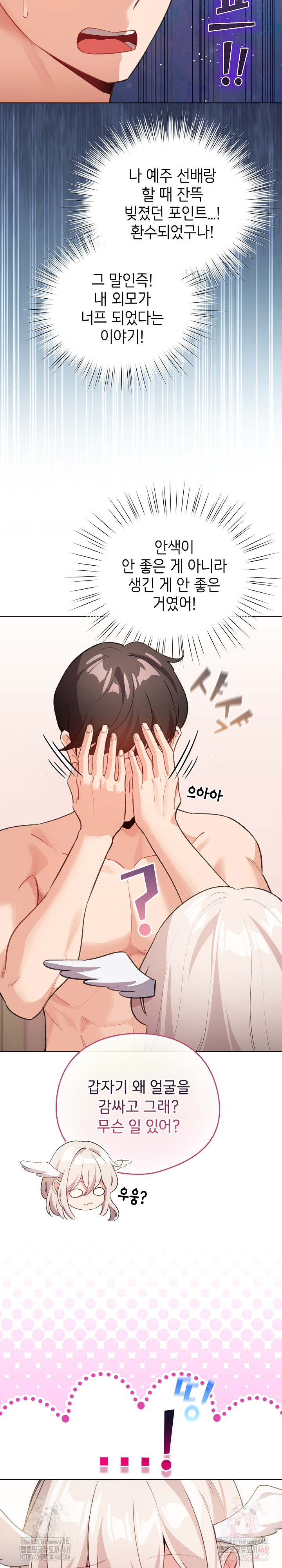 I Became a Pornhwa NPC Raw Chapter 36 image 9