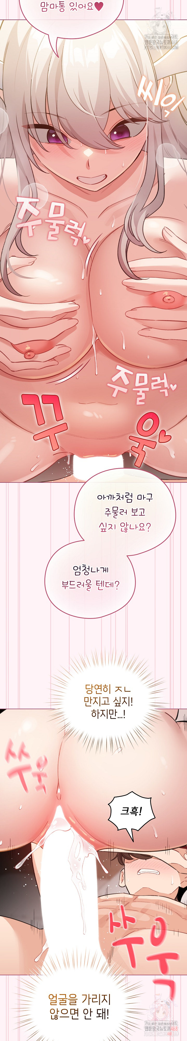 I Became a Pornhwa NPC Raw Chapter 36 image 21